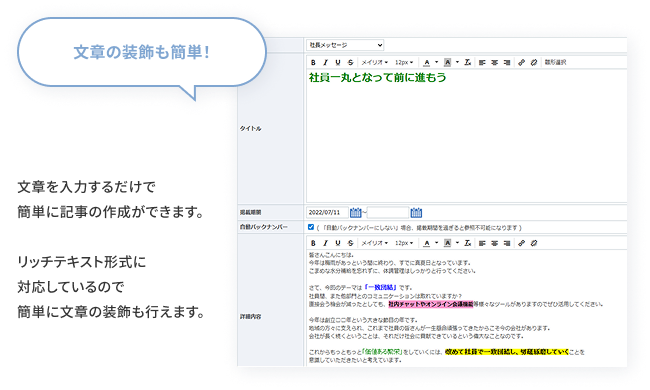 文章の装飾も簡単、文章を入力するだけで簡単に記事の作成ができます、リッチテキスト形式に対応しているので簡単に文章の装飾も行えます