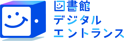 図書館デジタルエントランスのロゴ