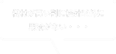 機材が高い割に検針以外に用途がない・・・