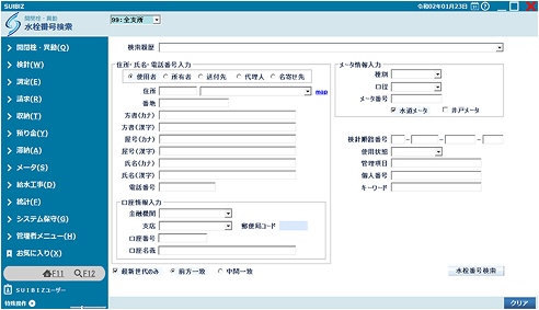 SUIBIZ Plusシステム画面イメージ