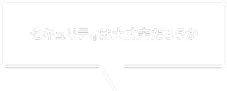 セキュリティは大丈夫だろうか