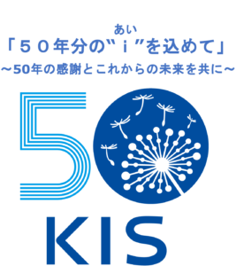 50周年記念ロゴ